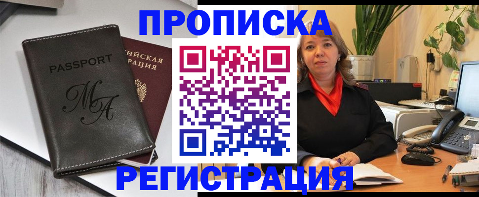 прописка гарантия в Тимашёвске