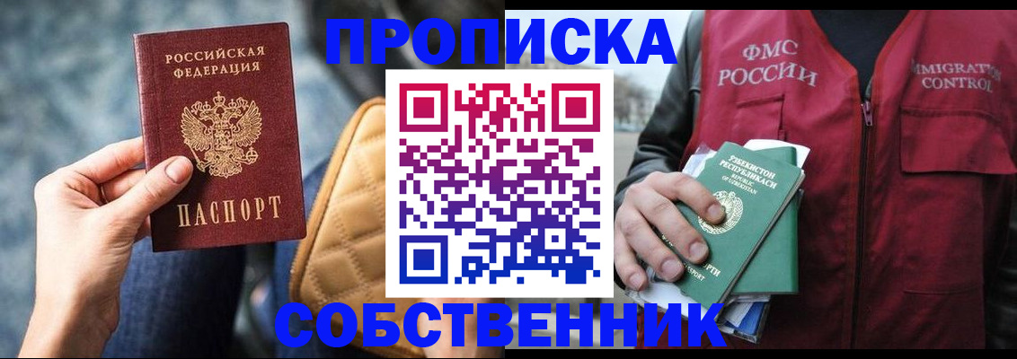 прописка для школы в Тимашёвске