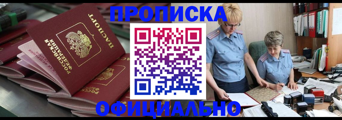 прописка от собственника в Тимашёвске